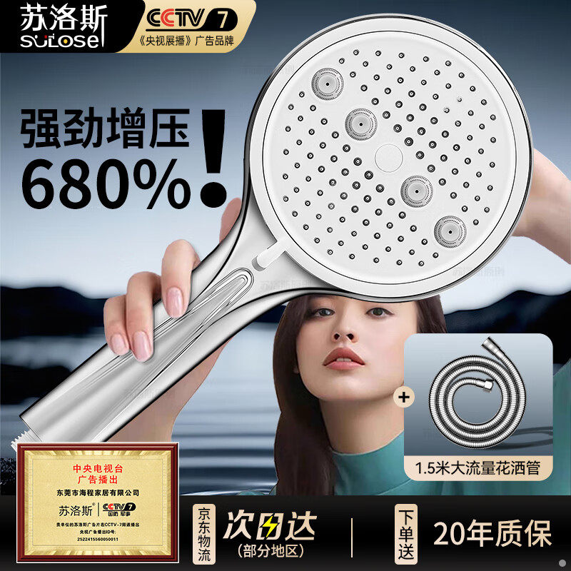 苏洛斯增压花洒喷头淋浴多功能家用加高压手持洗澡沐浴单花洒带软管套装 【银白花洒+软管】六档增压大出水 135MM防堵大面板丨环状喷雾出水