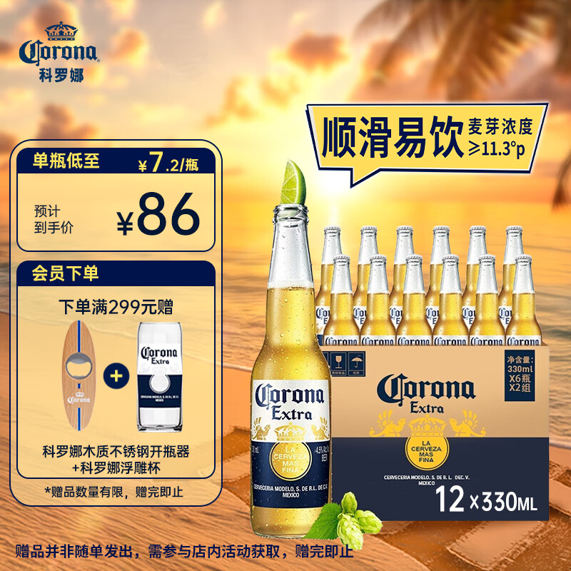 科罗娜（CORONA）特级啤酒330ml*12瓶啤酒整箱装经典拉格京东自营