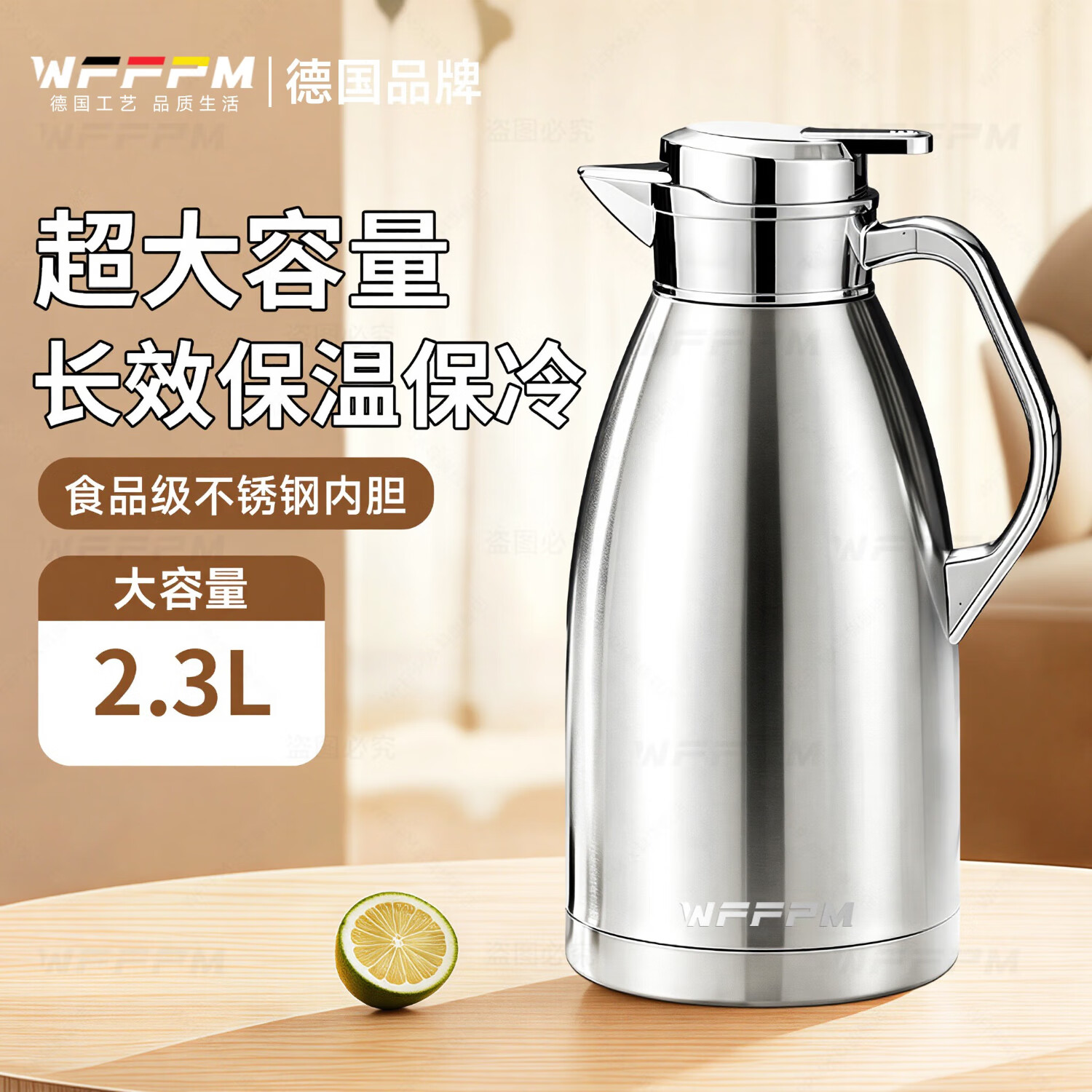WFFPM德国品牌316不锈钢真空保温水壶大容量家用罗马壶户外野餐泡茶壶 2.3L本色