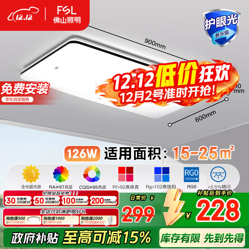 FSL佛山照明全光谱护眼吸顶灯客厅遥控豁免级蓝光Ra97悦夕126W包安装