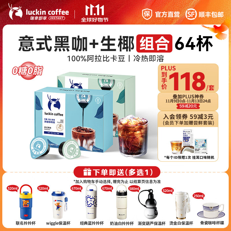 瑞幸咖啡0糖0脂醇香浓缩咖啡液冰美式生椰拿铁14倍浓缩速溶无糖黑咖啡18ml 意式黑咖+生椰风味【2盒共64杯】