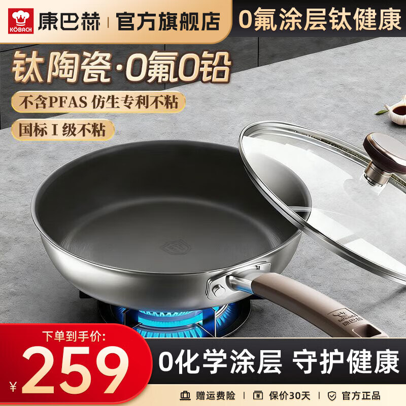 康巴赫（KBH）平底锅煎锅不粘锅有钛0氟仿生家用煎蛋牛排锅电磁炉燃气通用 【有钛0氟】煎锅 26cm