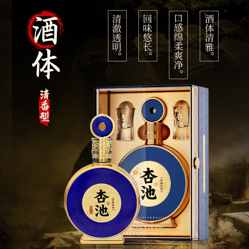 杏池53度白酒清香型纯粮酿造清香壹号(蓝)礼盒装送礼佳品商务宴请用酒 53度 475mL 6瓶 整箱更划算