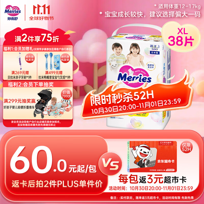 花王妙而舒拉拉裤XL38片(12-17kg)加大号婴儿尿不湿伸缩自如安心锁水