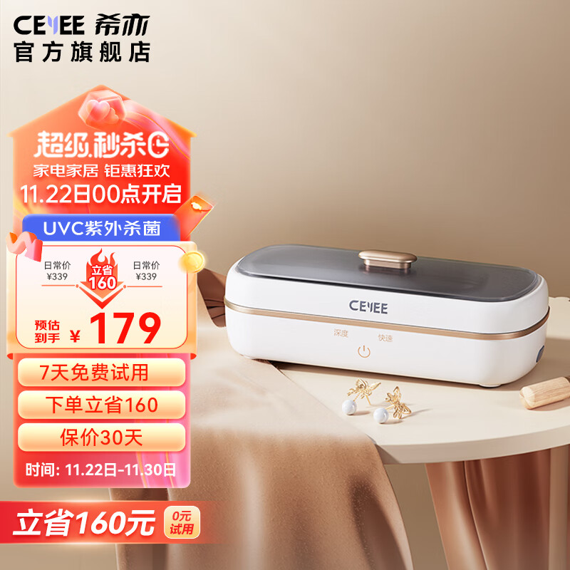 希亦(CEYEE)CG超声波清洁机 眼镜清洗机手表首饰假牙套首饰化妆刷超声波高频振洗便携全自动清洗机 白色