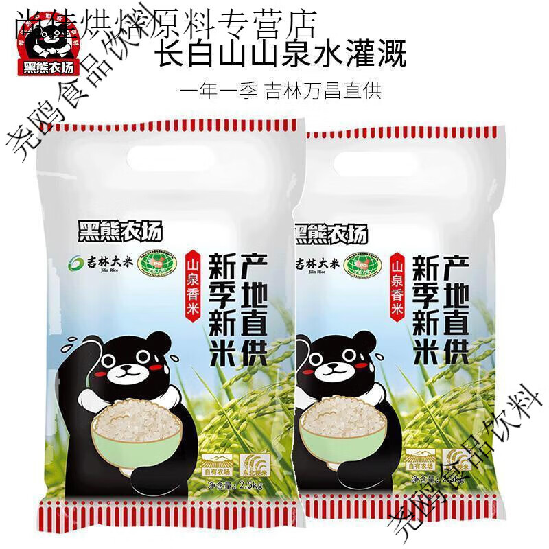 2022新米黑熊农场吉林万昌山泉香米大米抽真空圆粒粳东北10斤 2.5