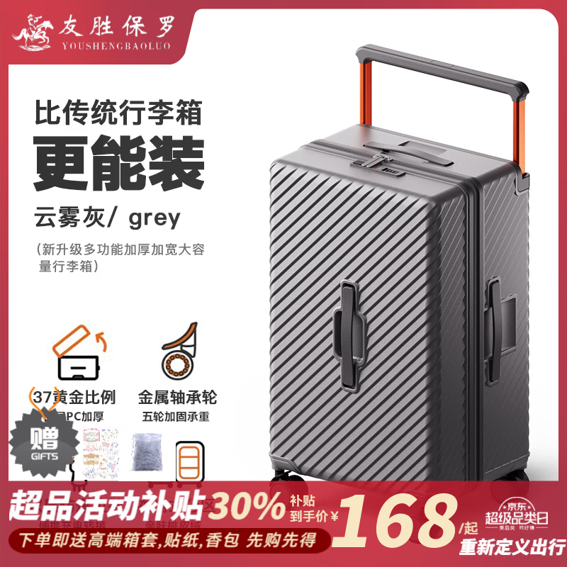 友胜保罗多功能密码箱  *20英寸