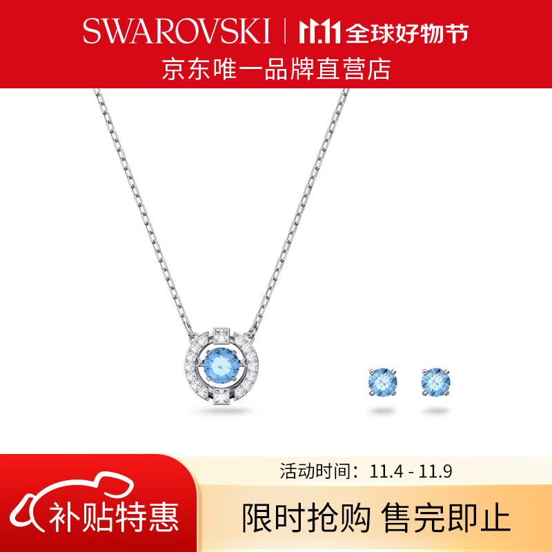 施华洛世奇Una项链耳钉套装女轻奢小众送女友女 蓝色跳动的心5480485