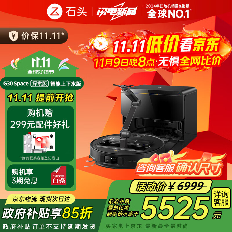 石头（roborock）扫地机器人扫拖一体 G30 Space探索版 自动上下水版 机械臂协作 自动集尘洗地机吸尘器 A1570RR