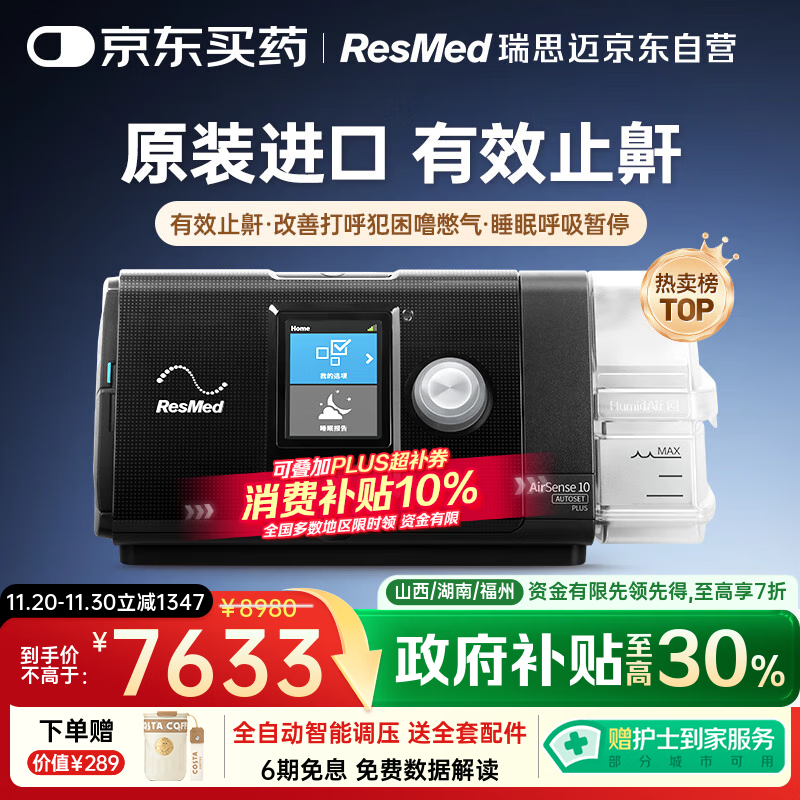 瑞思迈(Resmed)S10家用医用睡眠无创便携止鼾器防打呼噜呼吸暂停综合征呼吸机
