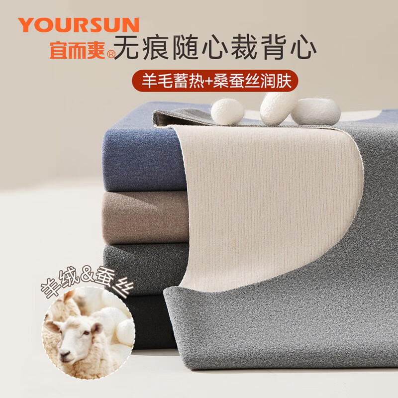 宜而爽【含羊绒蚕丝 德绒发热】男士保暖背心男抑菌无痕坎肩打底背心