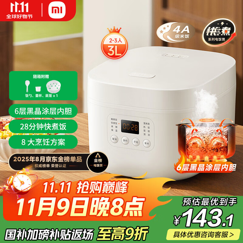 米家 小米电饭煲家用2-3人 多功能电饭锅煮粥锅煮饭 不粘内胆 智能预约N1 3升 节能版【能效升级】