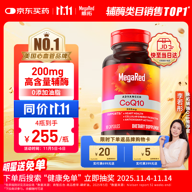 MegaRed脉拓辅酶q10胶囊高含量美国原装进口心脏coq10官方自营200mg90粒