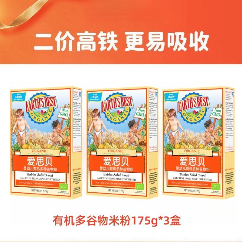 愛思貝（EARTH'S BEST）愛思貝地球世界寶寶進口高鐵米糊嬰幼兒米粉有機大米粉6個月 有機多谷物*3盒