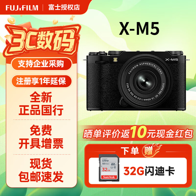 富士（FUJIFILM）X-M5 XM5 微单相机 胶片时尚 文艺复古无反数码相机 2610万像素 AI智能对焦 20种胶片模拟QYH45 黑色 X-M5+XC 15-45镜头套机 官方标配