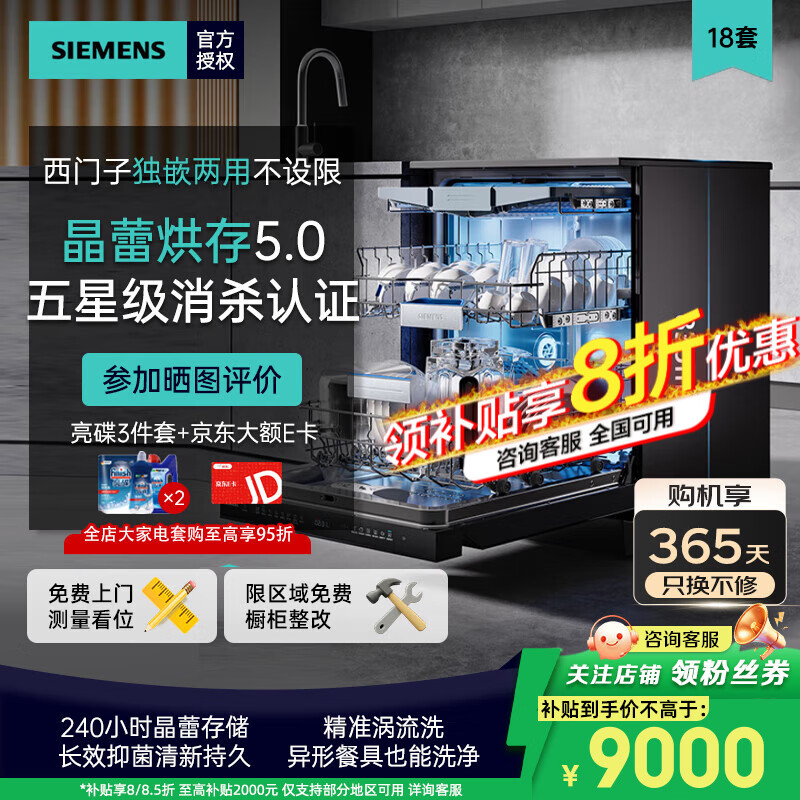 西门子（SIEMENS）18套大容量洗碗机独嵌两用【智净魔方】240小时存储独立台式洗碗机碗筷柜 晶蕾烘干 SN25ZB24MC 独嵌两用【ZB24】240小时长效抑菌存储