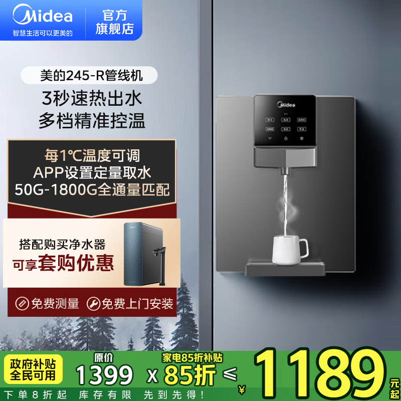 美的（Midea） 即热管线机MG245-R智能触控定量出水秒速加热即饮两用壁挂式饮水机净水器加热伴侣全通量匹配 即热管