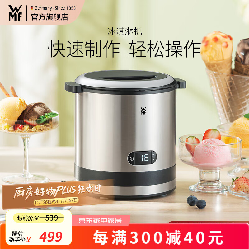 WMF 德国福腾宝冰淇淋机家用小型自制迷你水果雪糕冰激凌机甜筒机 冰淇淋机