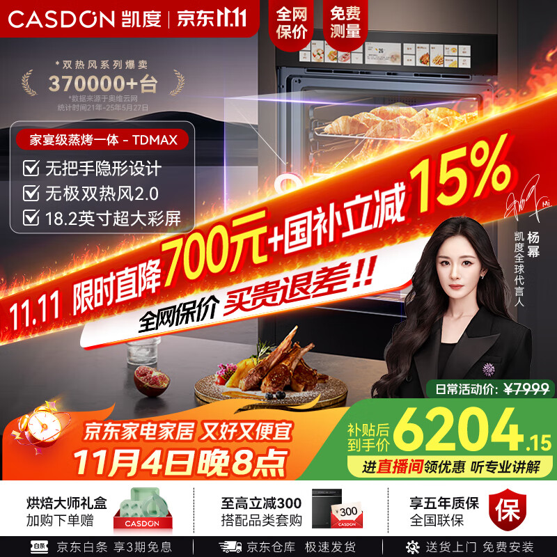 凯度（CASDON）【双热风】80L大容量 18.2英寸大彩屏 蒸烤箱一体机嵌入式  蒸烤炸炖四合一SR8030FE25-TDMax