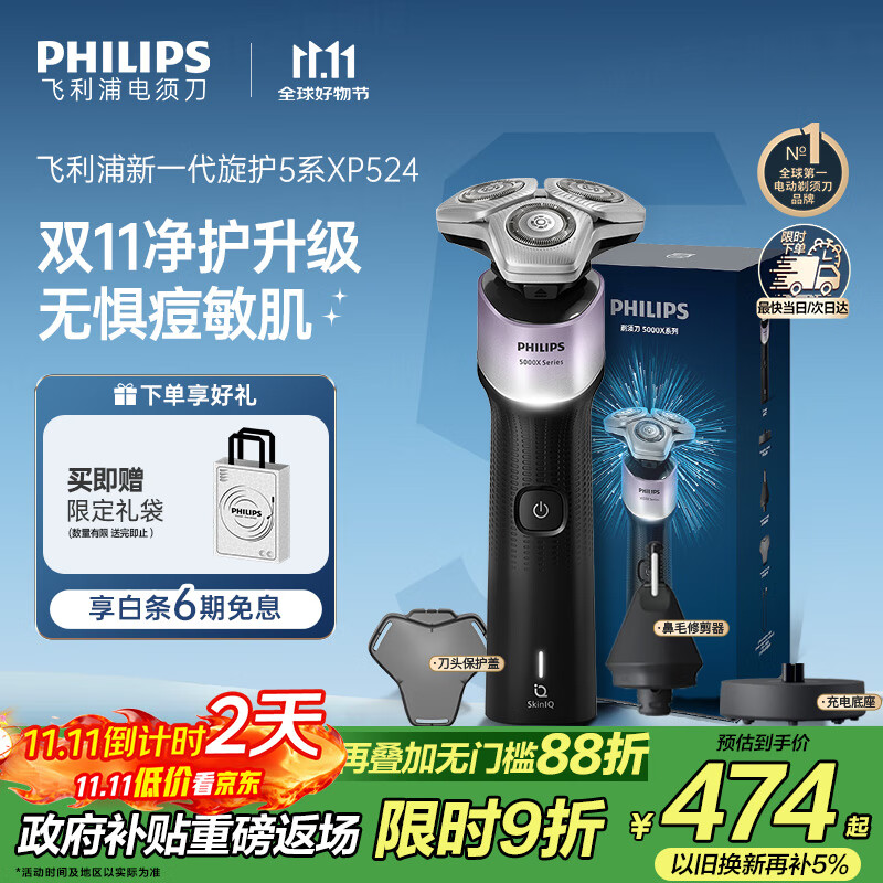 飞利浦（PHILIPS）电动剃须刀新一代旋护5X 净护双升级AI智能痘敏肌刮胡刀 生日礼物 七夕情人节礼物送男友送老公