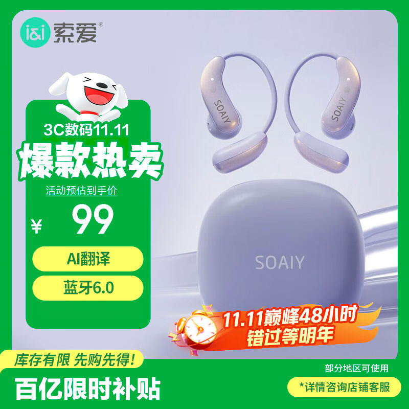 索爱（soaiy）GD61 开放式AI智能挂耳蓝牙耳机真无线长续航不入耳翻译耳机同声传译降噪适用苹果华为小米Nano紫