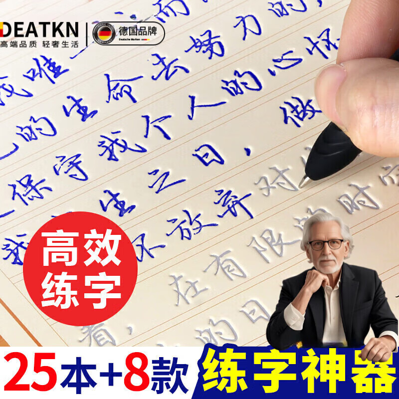 DEATKN【德国】2025新款凹槽练字帖成人行书速成行楷书钢笔字帖硬 [行楷13本]