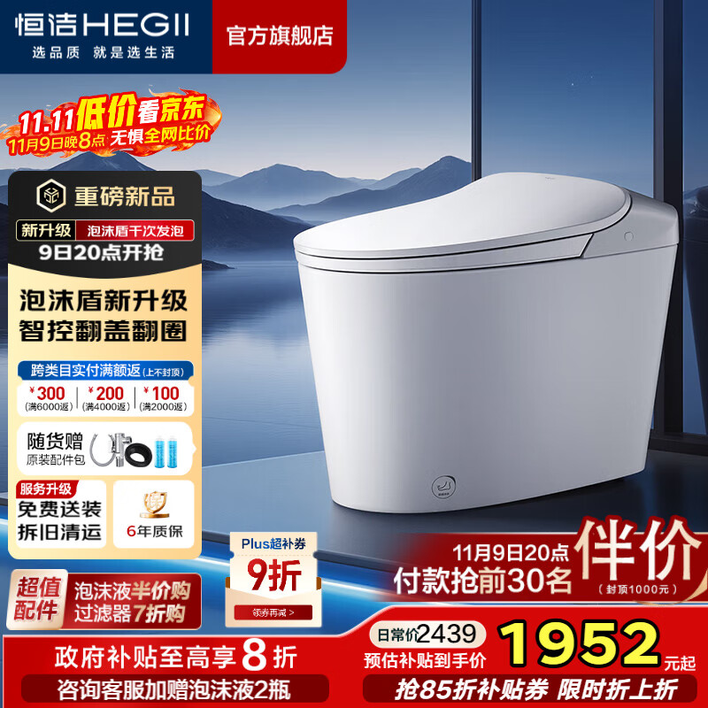 恒洁（HEGII）轻智能马桶泡沫盾静音冲无水压限制虹吸式抗菌家用坐便器 【智控翻盖+泡沫盾2.0+静音冲】611B 305/300mm （适用290-390mm）