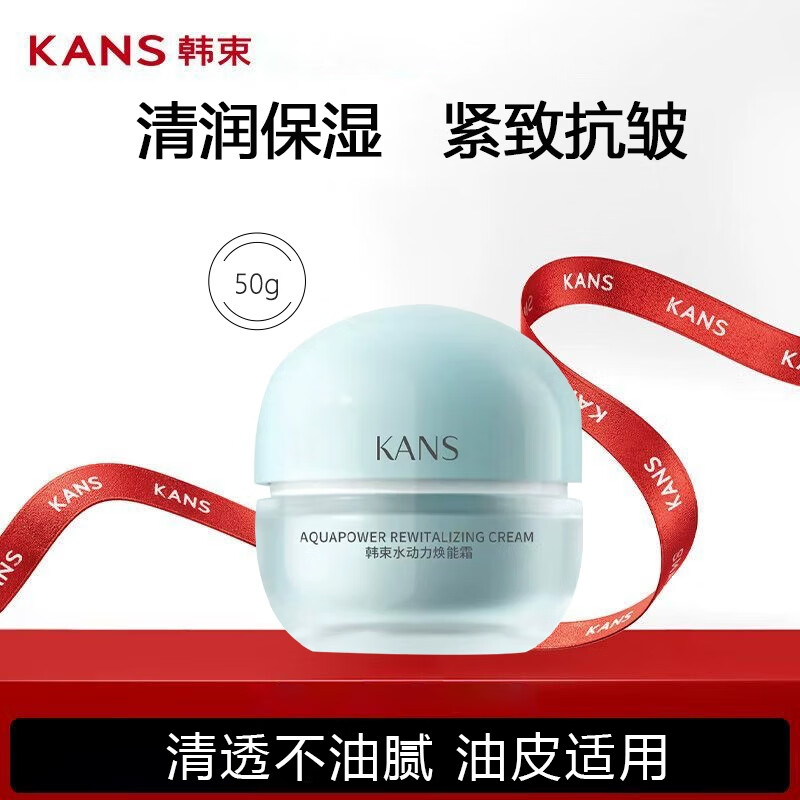 韩束（KanS）水动力焕能霜50g保湿面霜抗皱紧致护肤品滋润润肤改善干燥 韩束水动力焕能霜50g