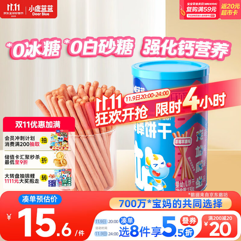 小鹿蓝蓝婴幼儿炭烧棒饼干草莓苹果味 宝宝儿童零食磨牙饼干130g