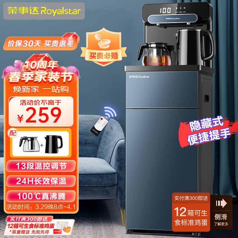 荣事达(Royalstar)茶吧机家用多功能全自动智能遥控立式下置式饮水机温热型CY805
