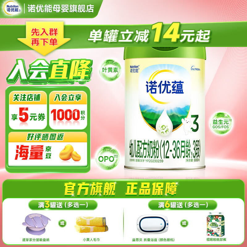 诺优能诺优蕴新国标诺优能PRO活力蓝罐升级版奶粉 【入群更划算】3段 1罐 效期27.8