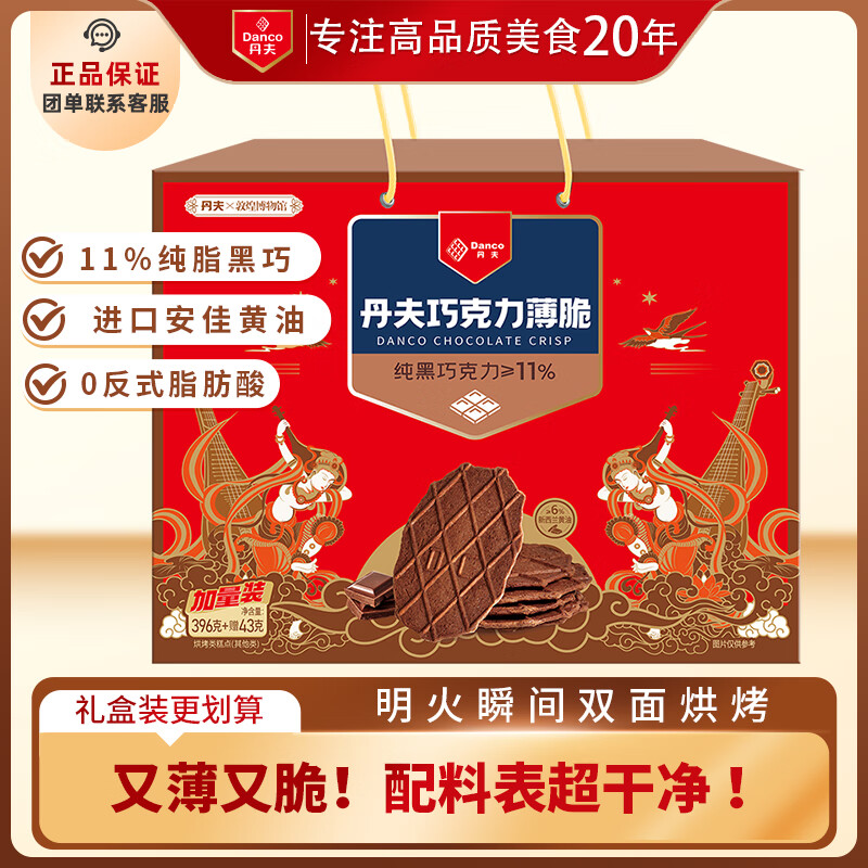 丹夫巧克力薄脆硬华夫饼439g独立装高档点心礼盒40包纯脂黑巧早餐糕点
