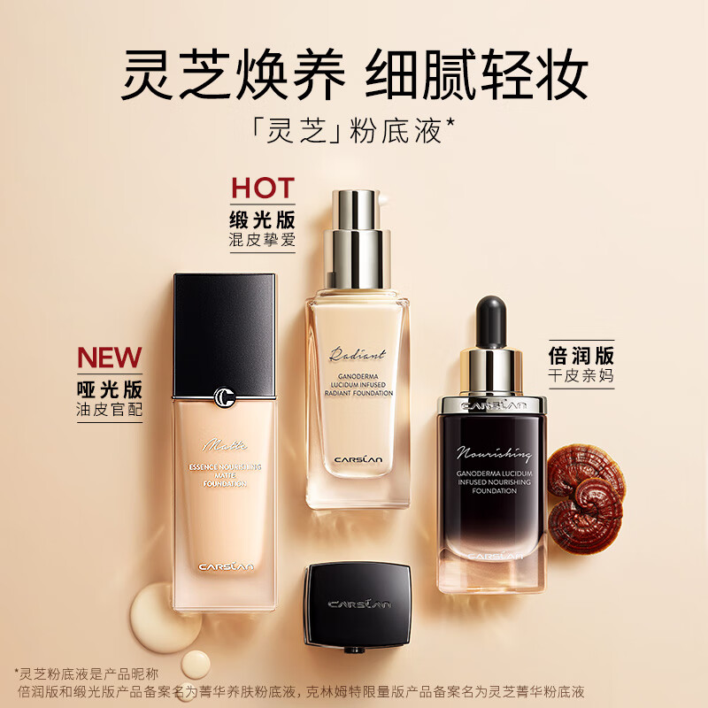 卡姿兰(Carslan)卡姿兰菁华养肤粉底液灵芝精华修护焕亮肌肤水润保湿控油油皮干皮 菁华养肤粉底液-粉桃色(干皮)【倍润版30ml】