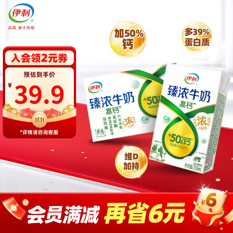 伊利臻浓牛奶高钙 营养丰富 早餐搭档 7-8月 臻浓高钙250ml*16盒*1箱