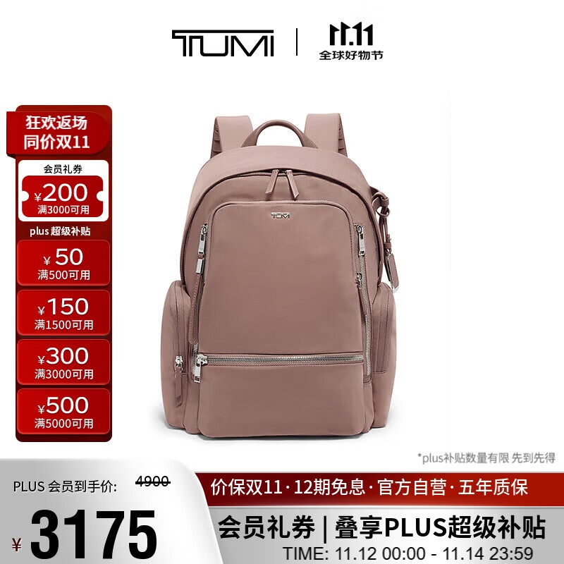途明（TUMI）Voyageur 经典款时尚女士双肩包电脑包0196600LTM 浅淡紫