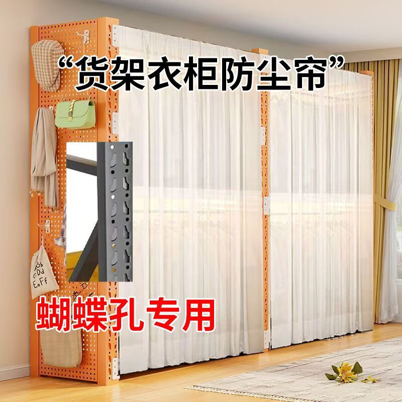 迈途森货架衣柜防尘帘衣架货架DIY遮挡帘开放式免打孔鞋架书架遮丑帘子 长*高 200*200 蝴蝶孔专用门帘