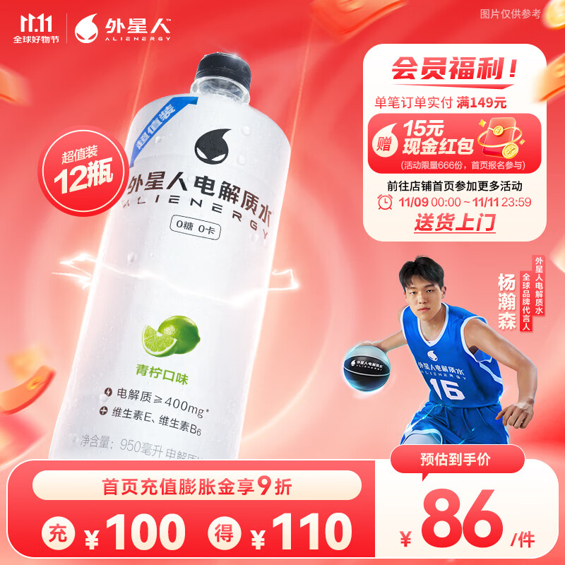 外星人电解质水950ml整箱大瓶装0糖0卡0脂运动含维生素电解质饮料补水 清爽青柠味12瓶