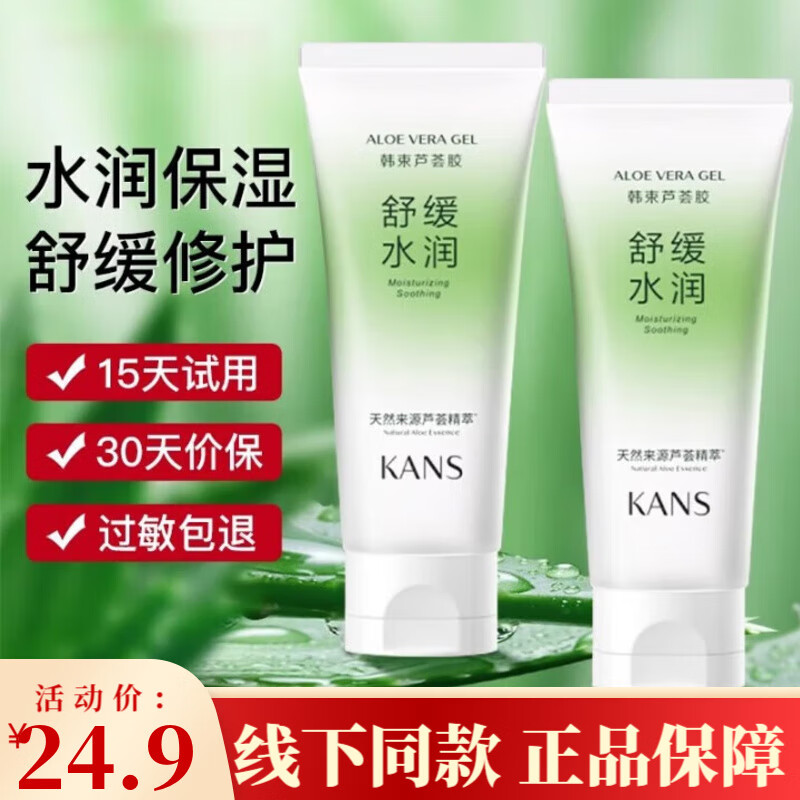 韓束蘆薈膠180g補(bǔ)水保濕曬后舒緩修護(hù)凝膠睡眠面膜男女 蘆薈膠180ml（共2瓶）