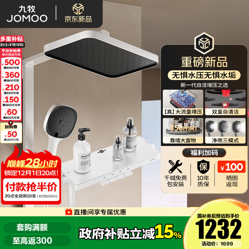 九牧（JOMOO）花洒全套淋浴套装琴键置物增压自清洁净雨淋浴器36694 雅白