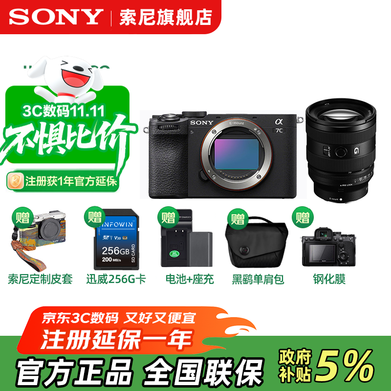 ���ᣨSONY��Alpha 7C II ��һ��ȫ����˫Ӱ��С��7�� A7C2 A7C����A7Cii �����˾� 7C2��+FE2070F4G �ٷ����� Ƥ��+256G��+���+����+���ΰ�+Ĥ