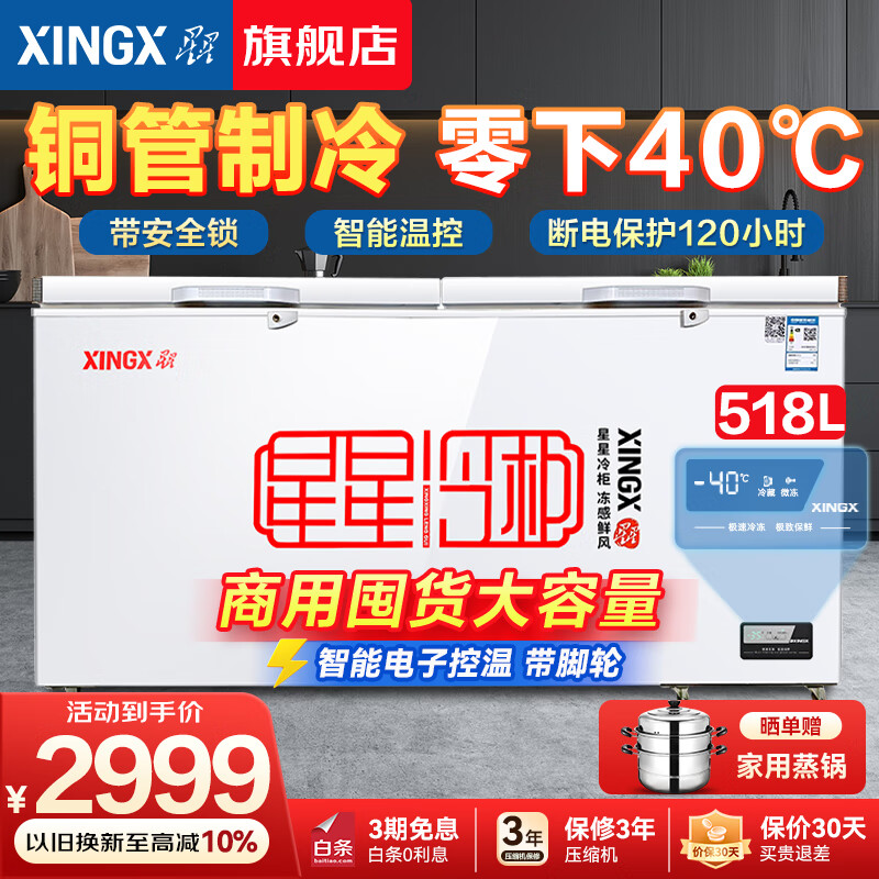 星星（XINGX）【铜管】冰柜卧式冷柜商用大容量单温冷藏冷冻转换柜500升以上冰柜冷冻柜顶盖门速冻保鲜雪柜 518GDT【铜管制冷】1.68米丨顶配款