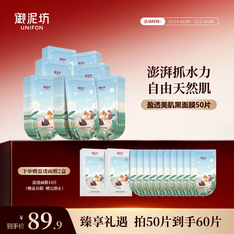 御泥坊盈透补水保湿面膜60片