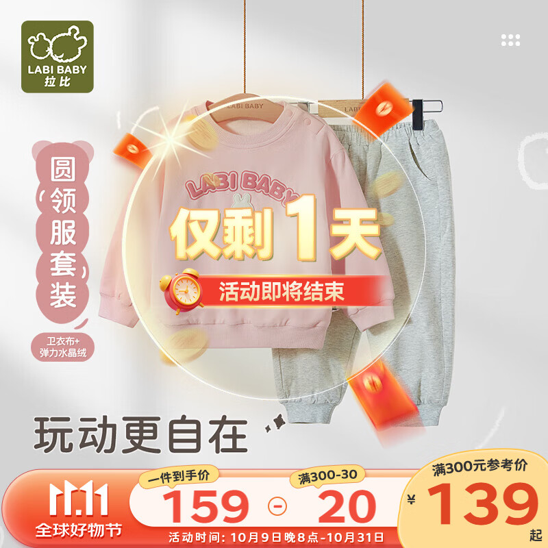 拉比儿童运动套装男女童衣服2025秋冬加绒上衣裤子外出服套装0-6岁 玫瑰红 73 cm