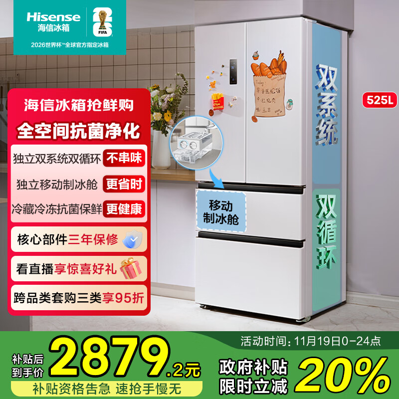 海信冰箱525L双系统法式多门四开门制冰冰箱一级能效无霜家电国家补贴20%以旧换新BCD-525WNK1PU白