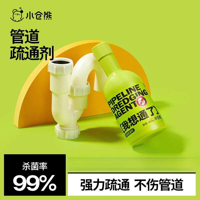 小仓熊厨房厕所马桶管道疏通剂强力溶解堵塞下水道油污油脂溶解剂 3瓶装【共1350ML】