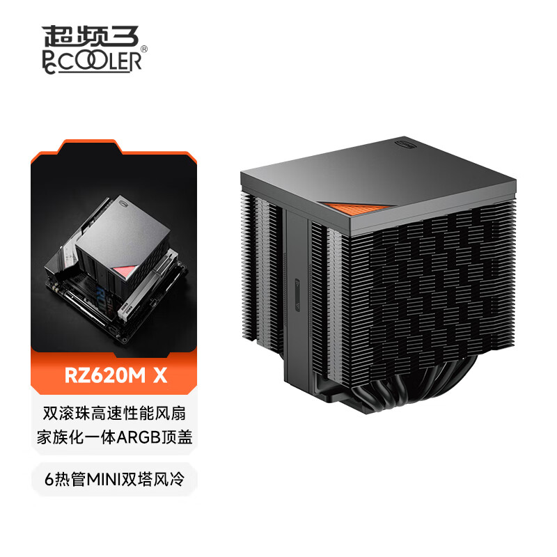 超频3（PCCOOLER）RZ620MX双塔散热器CPU风扇双滚珠轴承6热管ARGB台式机ITX桌面电脑MINI小机箱塔式风冷 RZ620M X BK【双塔6热管】