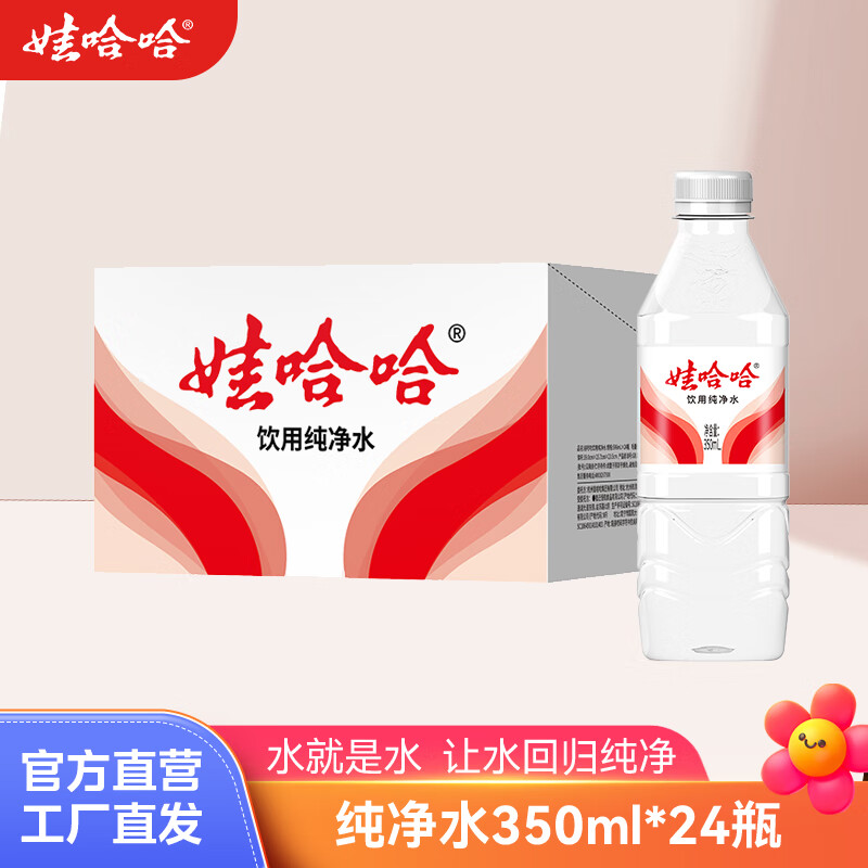 娃哈哈 饮用纯净水350mL*24瓶【小瓶】 饮用水商用企业办公开会议用水 350mL*24瓶