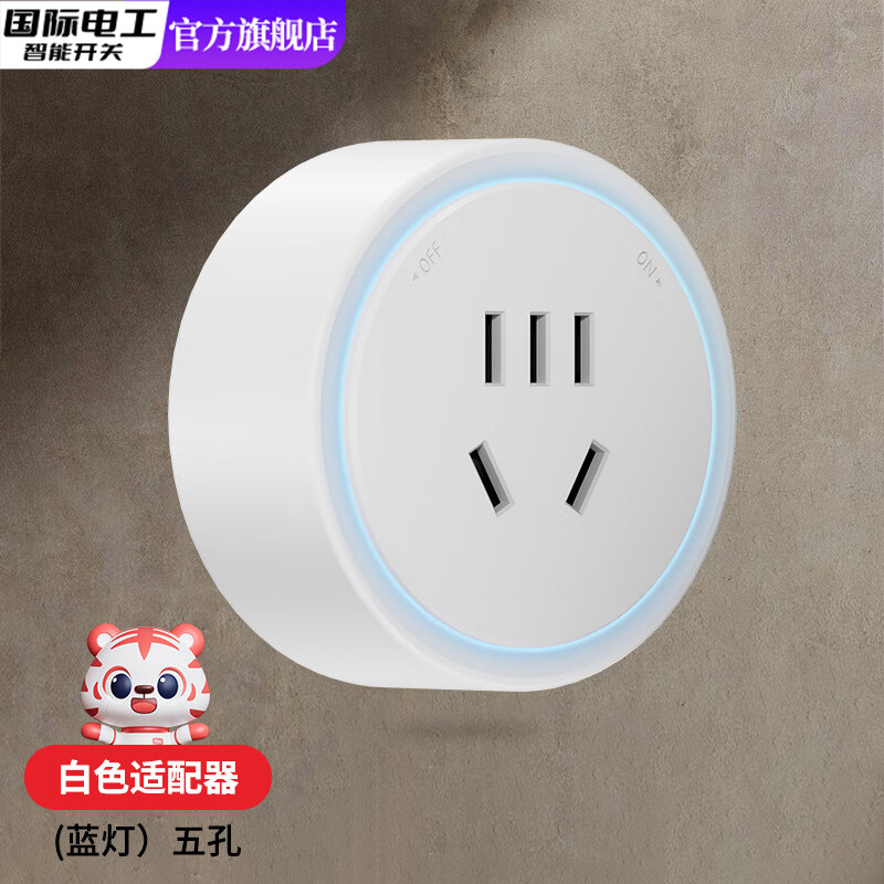 国际电工轨道插座可移动滑轨式插线板悬浮五孔适配器带蓝灯Type-c插口 白色悬浮五孔适配器（蓝灯）