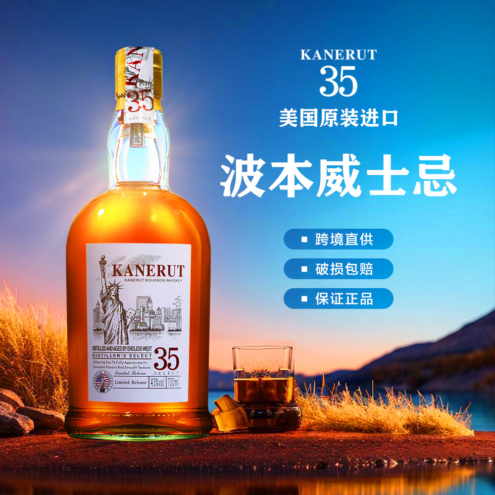 MARECAIKS进口 酒 洋酒  美国原装进口43度卡尔威波本威士忌700ml*2瓶