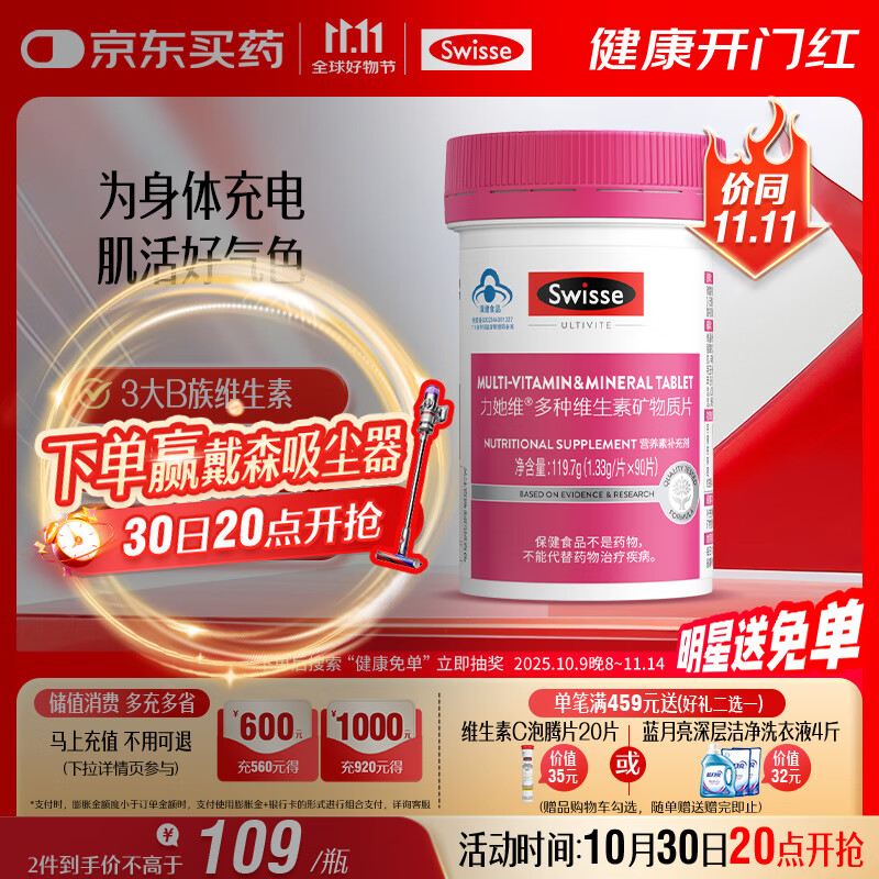 Swisse斯维诗力她维女士复合维生素矿物质片 含维生素B族维D维E维A 90片